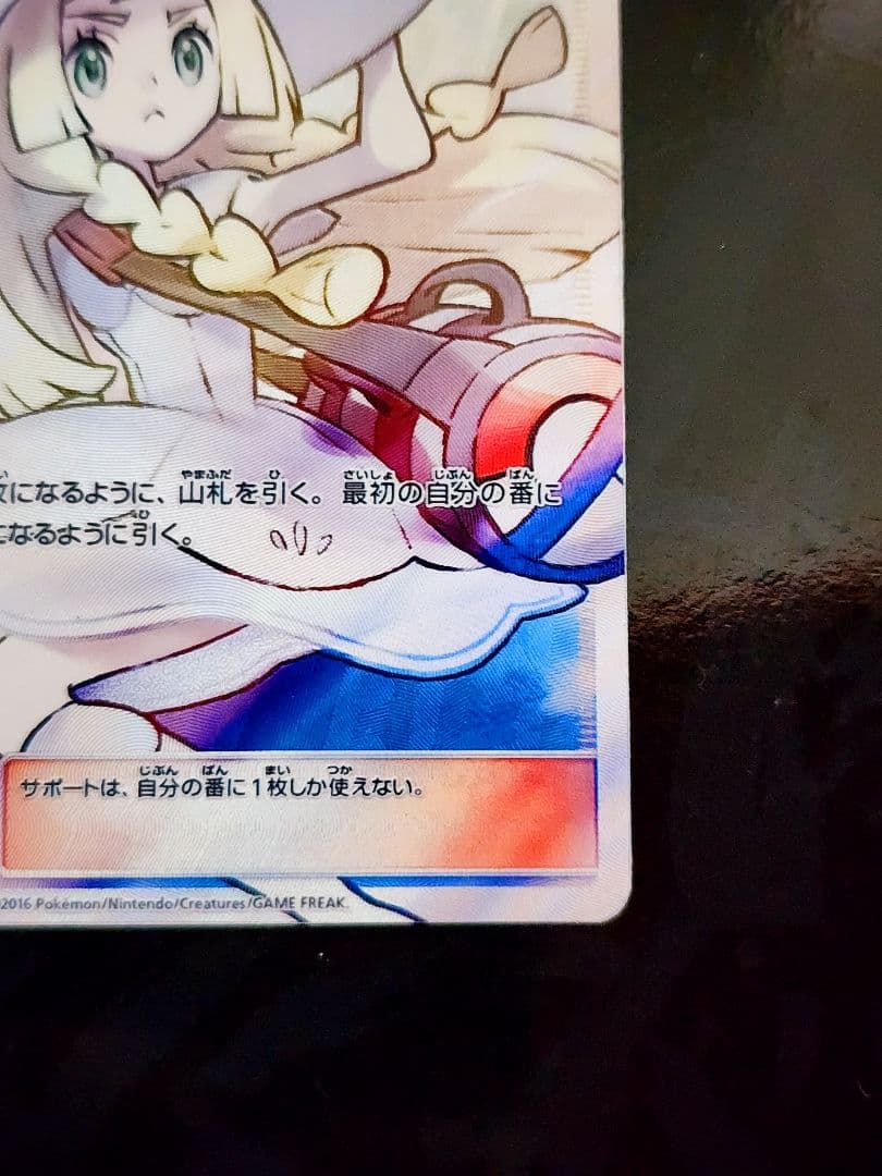 リーリエ Lillie SR SM1M コレクションムーン 066/060