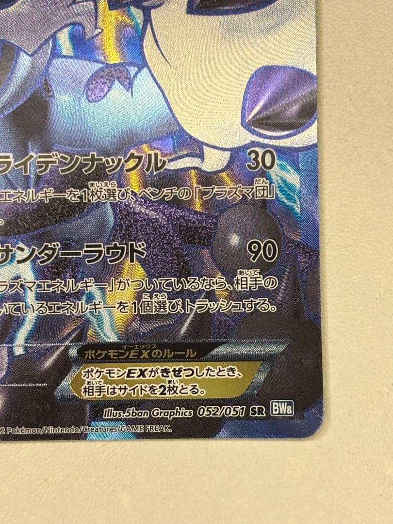 【SR】ボルトロスEX BW8 052/051