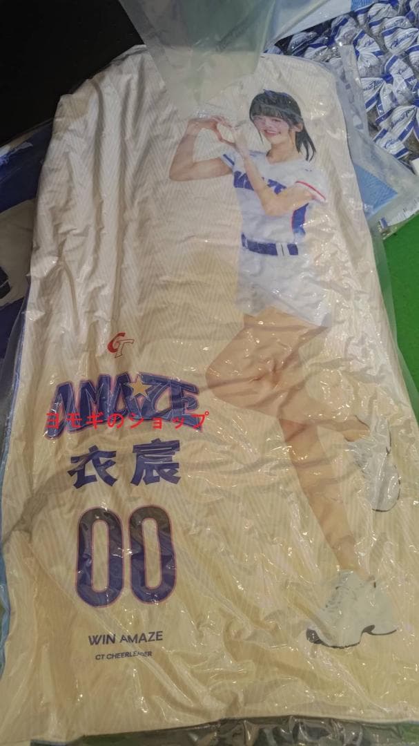 2026　WBC　00　衣宸　イーチェン　応援　80cm両面ロングクッション