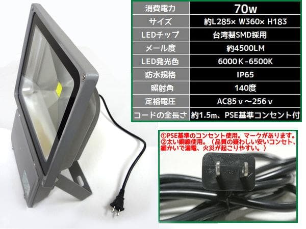 LED投光器70W コンセント付 防水広角 6000kledライト 作業灯