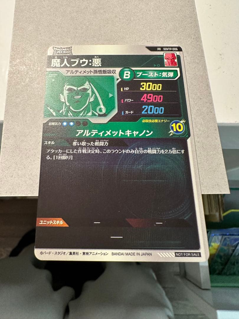 sdvtp-006 魔人ブウ:悪
