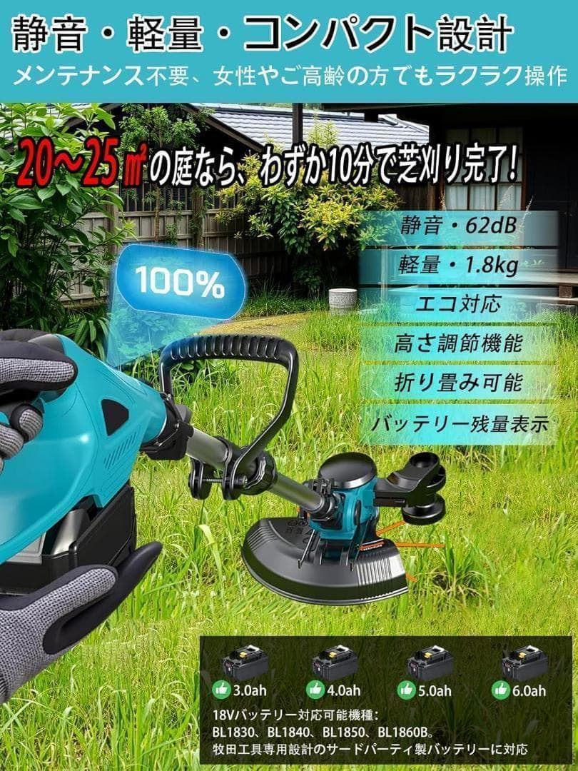 大特価❣️ 電動 草刈り機 充電式 18V 互換 ブラシレス