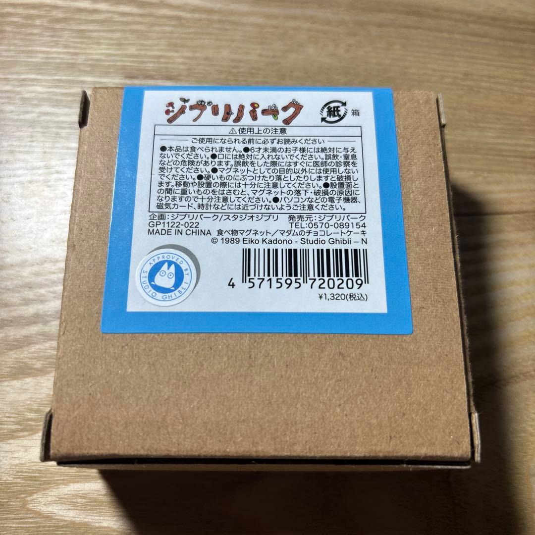 ジブリパークオリジナル　10月限定特価 食べものマグネット3種シリーズ