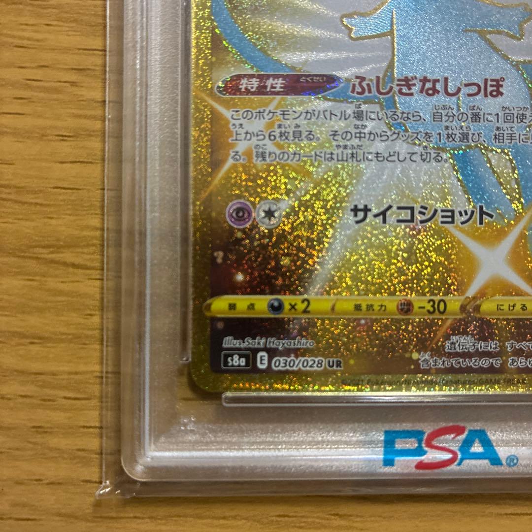 【PSA10】ミュウ UR 25th