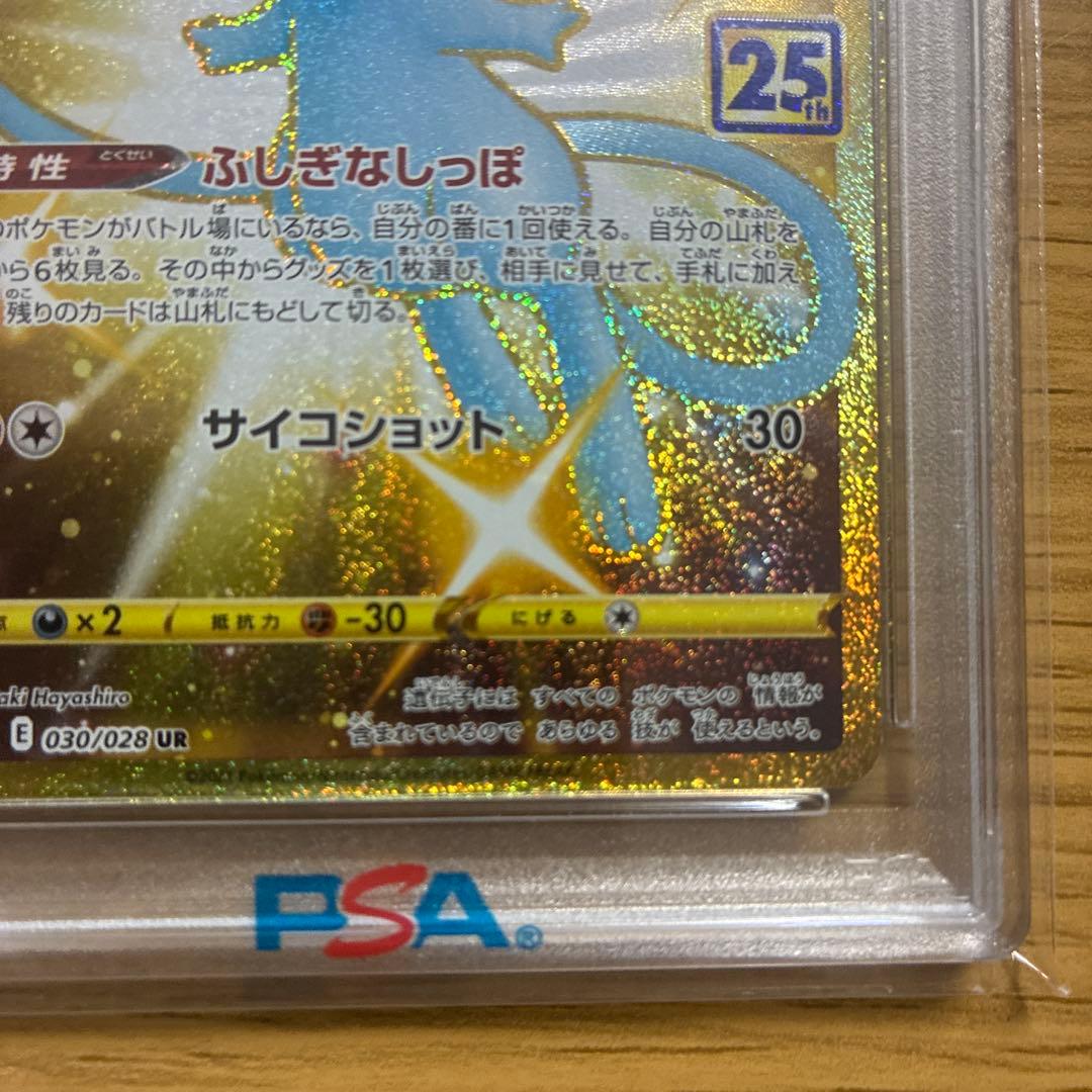 【PSA10】ミュウ UR 25th