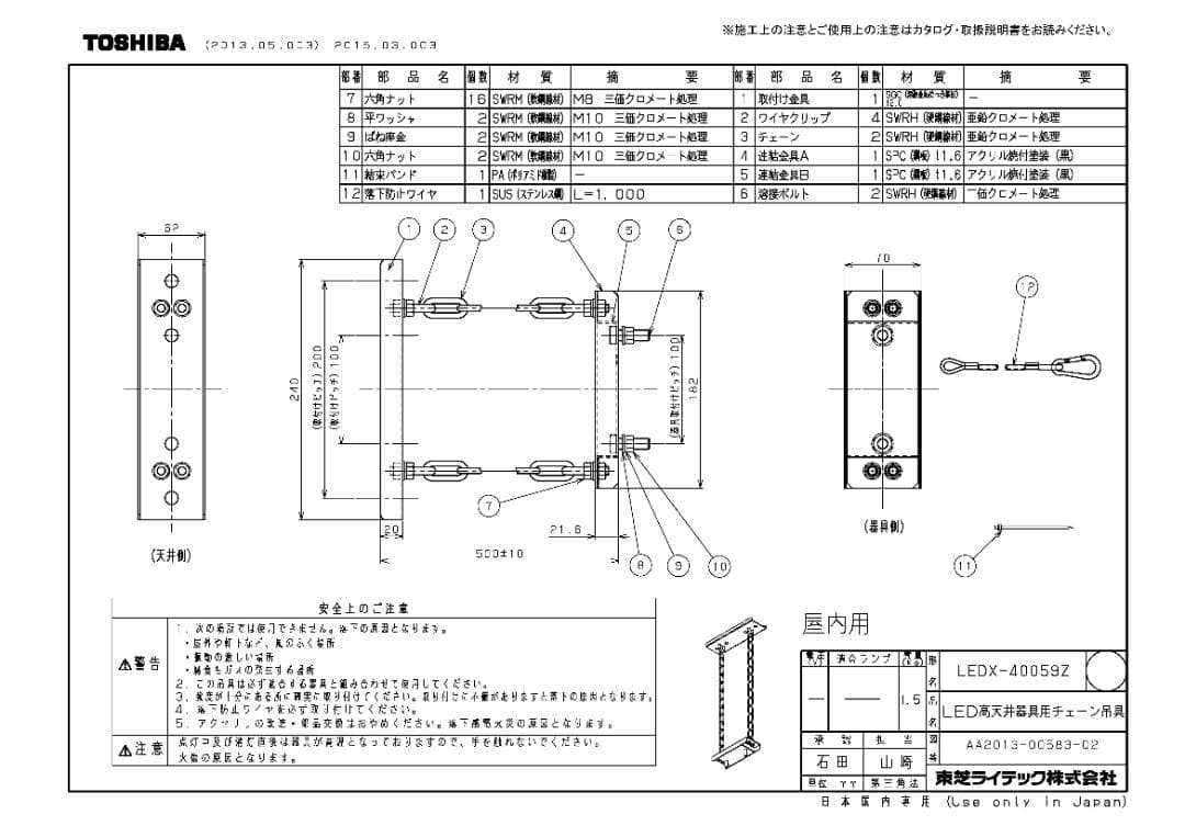 LEDX-40059Z LED高天井 チェーン吊具 東芝ライテック 施設照明 5