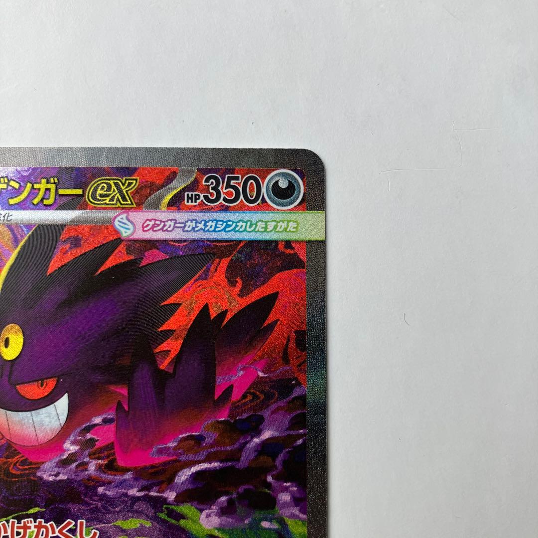 ポケモンカード　メガゲンガーex SAR 240/193 メガドリームex