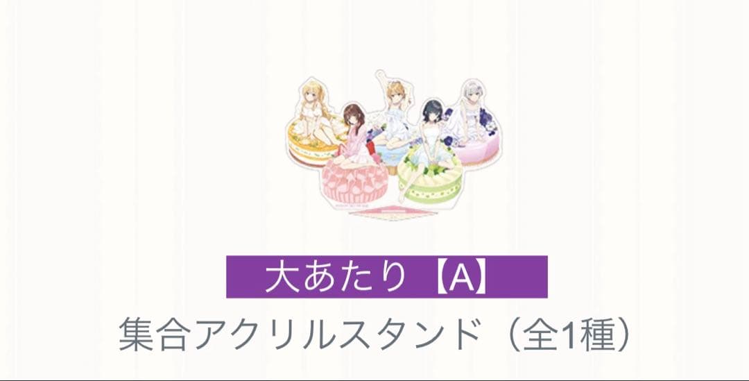 千歳くんはラムネ瓶のなか ～恋するSweets Time～ A賞　集合アクスタ
