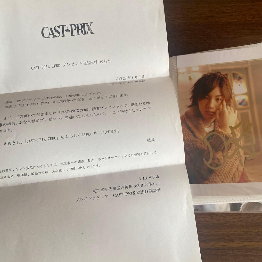 CAST PRIX　キャンペーン当選品
