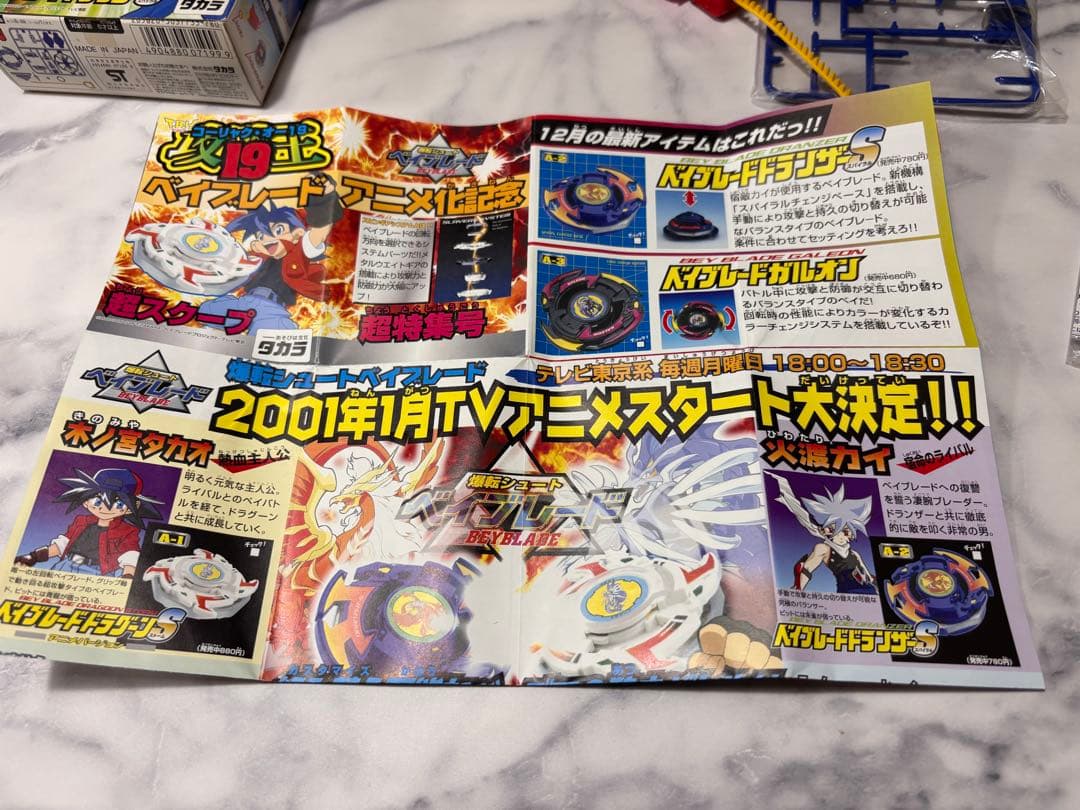 【レア】ベイブレードドランザーS　A-2　箱付き