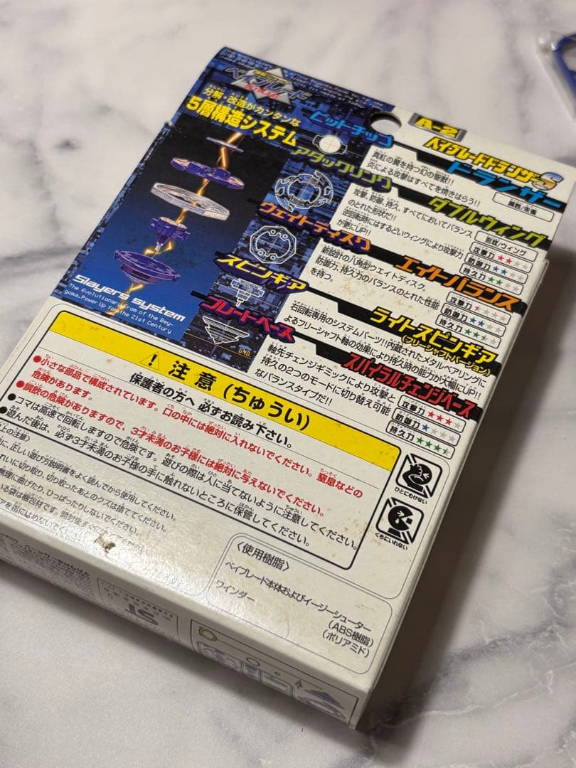 【レア】ベイブレードドランザーS　A-2　箱付き