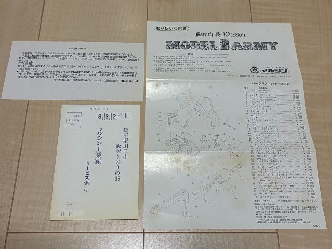 マルシン工業製 S&W Model 2 Army HW モデルガン