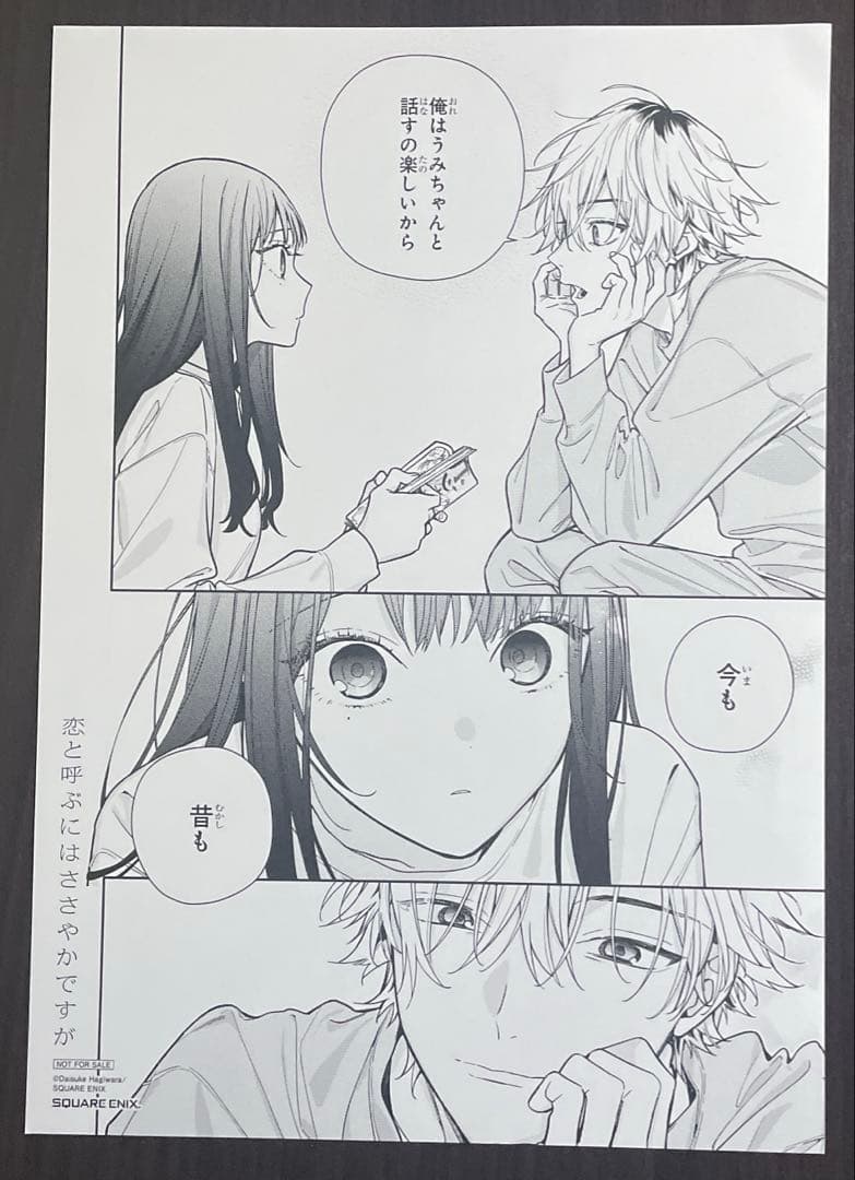 恋と呼ぶにはささやかですが　複製原画