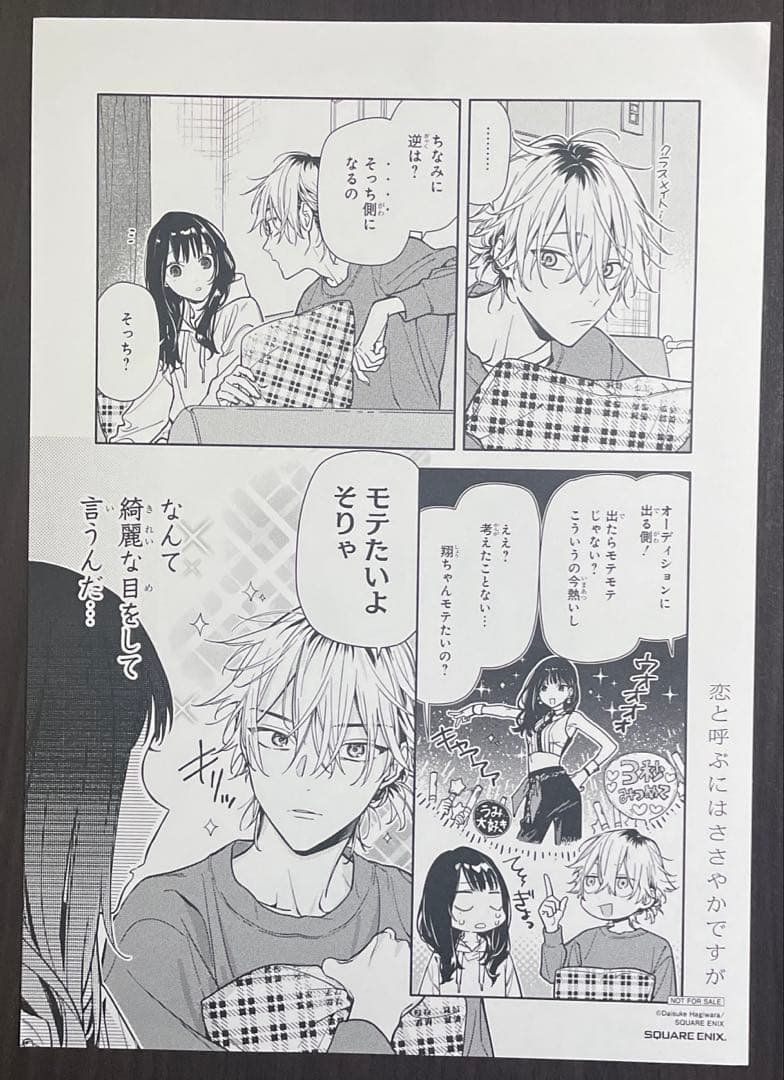 恋と呼ぶにはささやかですが　複製原画