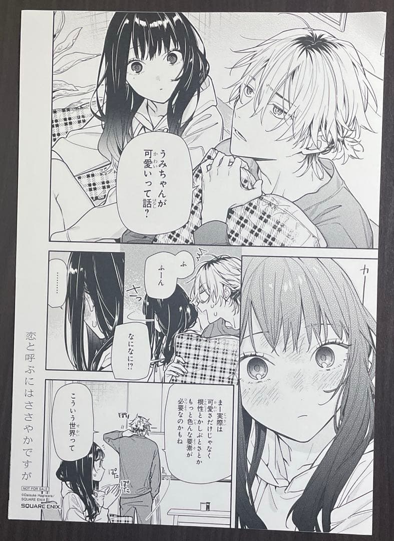恋と呼ぶにはささやかですが　複製原画