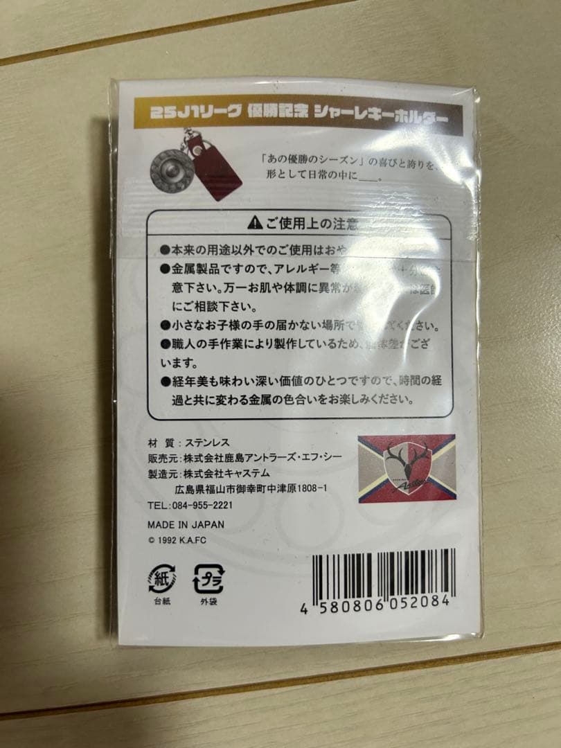 Kashima Antlers キーホルダーセット‼️
