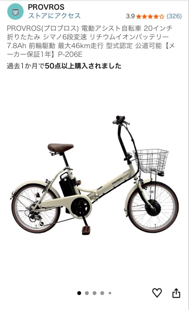 【未使用・未開封】PROVROS(プロブロス) 電動アシスト自転車 20インチ