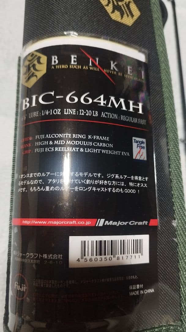BIC-664MH BENKEI 新品未使用 4ピースルアーロッド