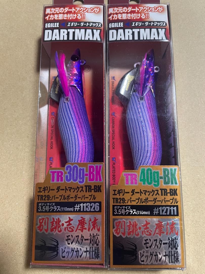 ダートマックスTR　30ｇ 40ｇ　2本セット