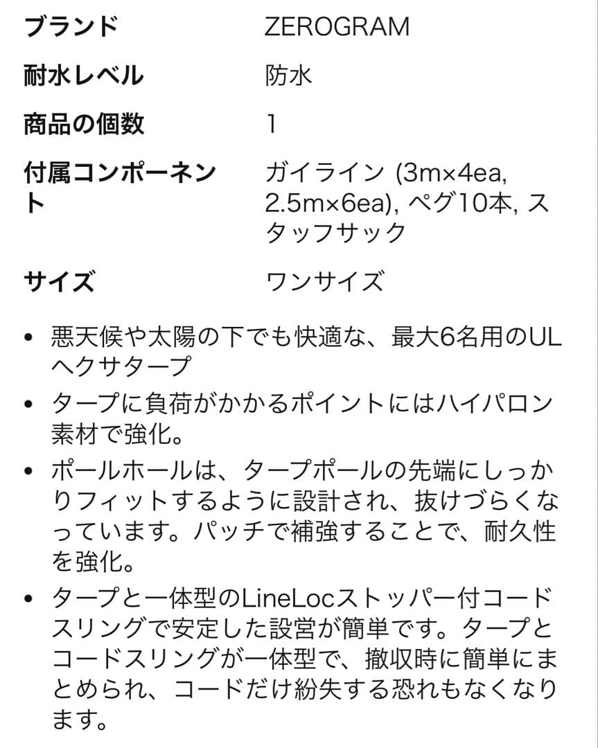 【未使用】ZEROGRAM MINIMALIST HEXA タープ OLIVE