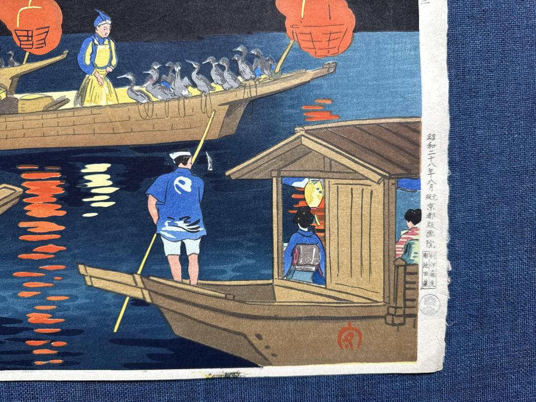 希少！初版！日吉　守　オリジナル木版画「岐阜長良川の鵜飼い」その２