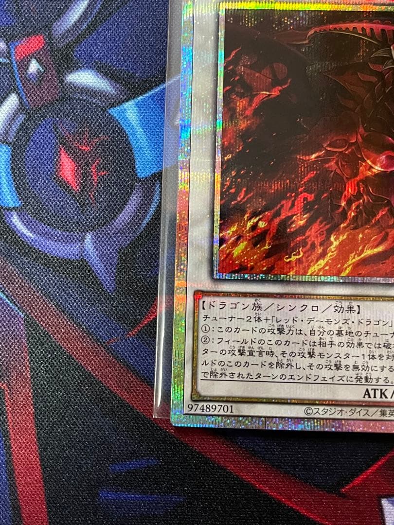 スカーレッド・ノヴァ・ドラゴン 絵違い　プリズマティックシークレットレア
