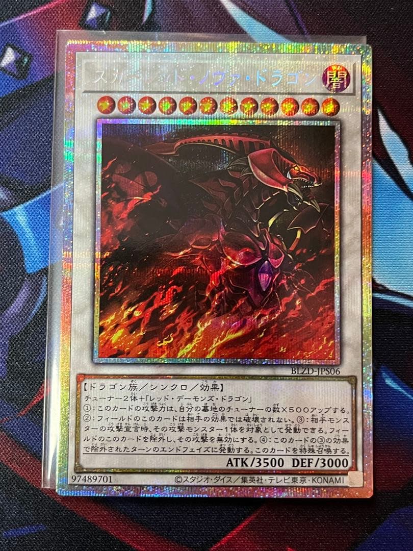 スカーレッド・ノヴァ・ドラゴン 絵違い　プリズマティックシークレットレア