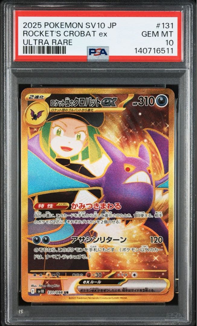 PSA10ロケット団のクロバットex 6511