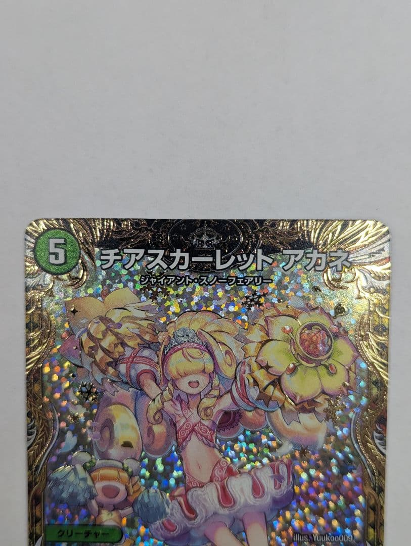 デュエルマスターズ チアスカーレット アカネ SR 23RP1 10B/22