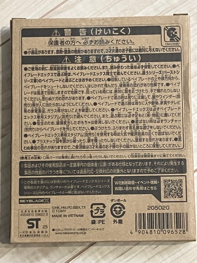 【翌日発送】ベイブレードX エアロペガサス3-70A