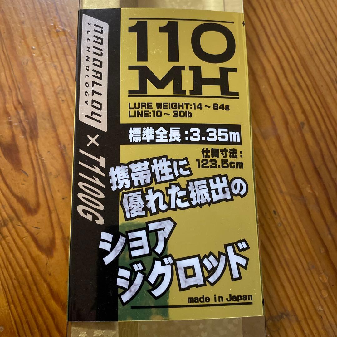 がまかつ　がま磯　メタルキャスト　110MH