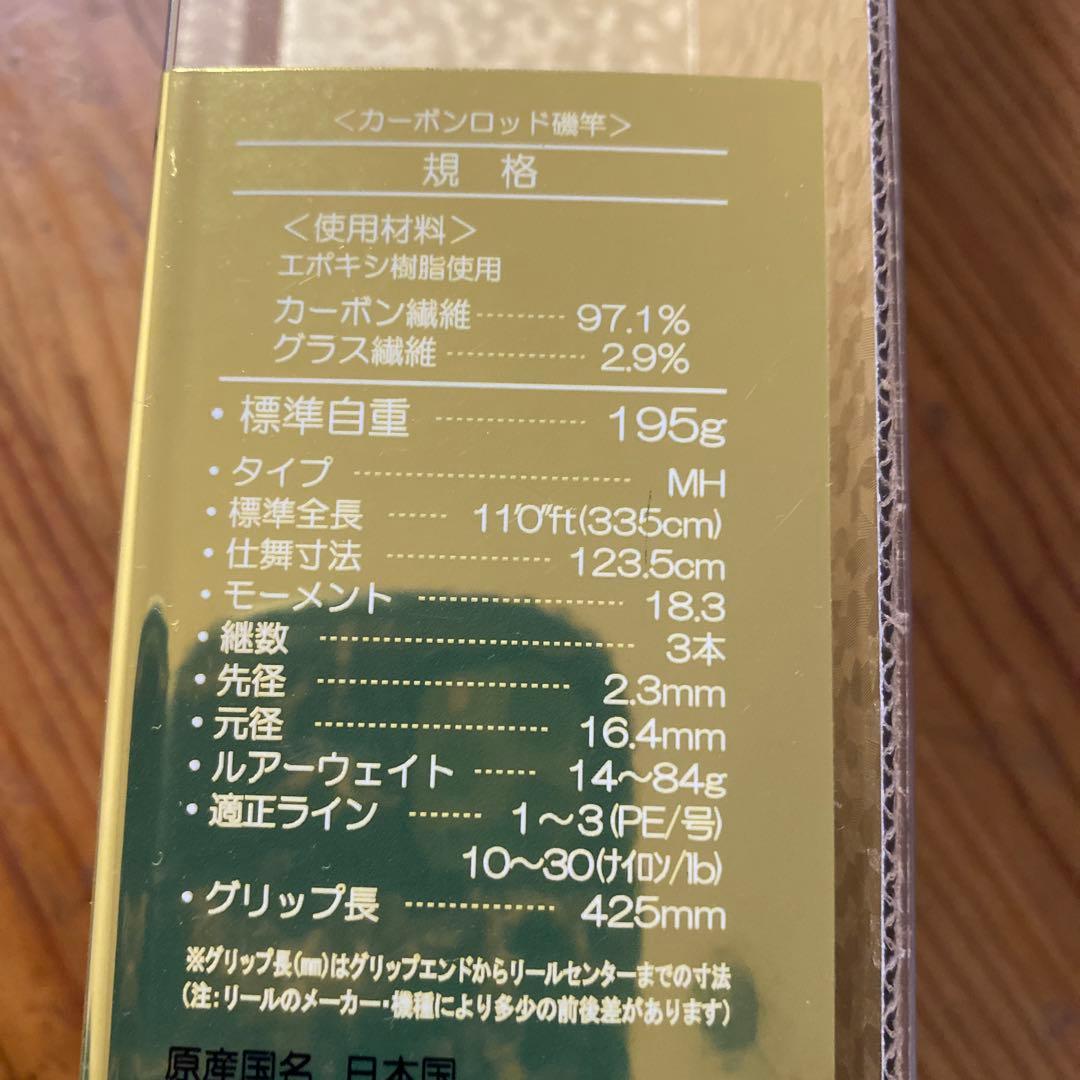がまかつ　がま磯　メタルキャスト　110MH
