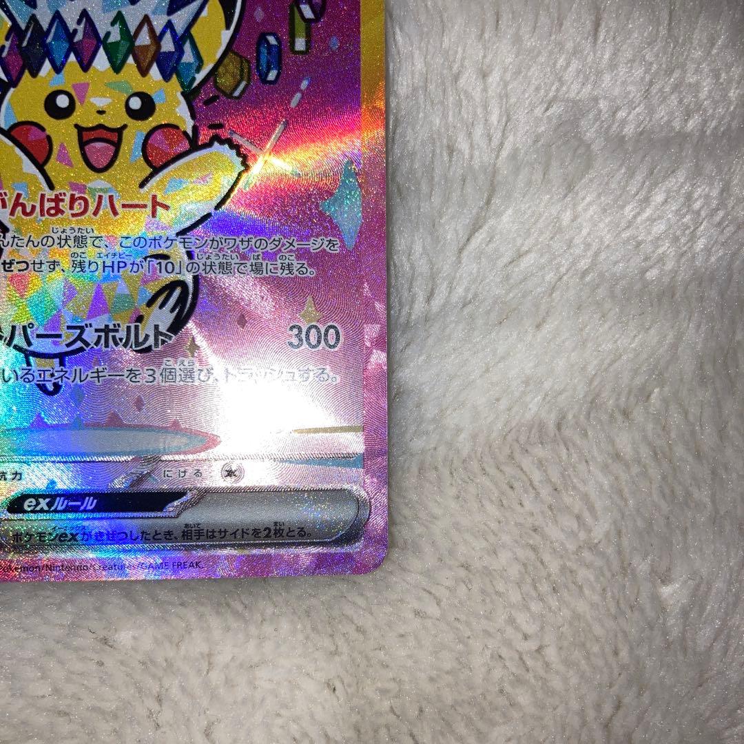 ピカチュウex sar