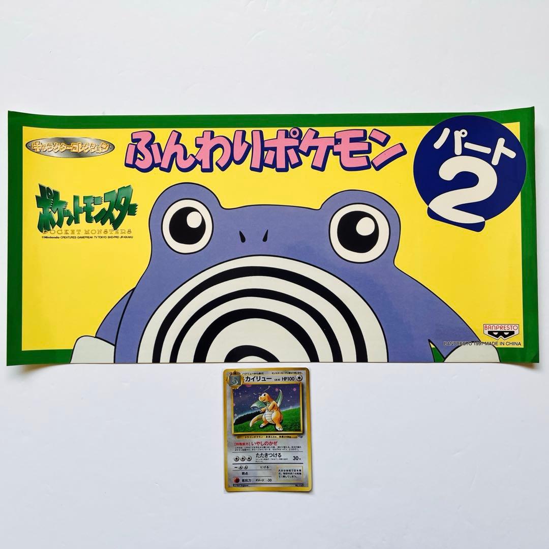 ふんわり ポケモン ニョロゾ ゲームセンター 販促 ポスター POP 非売品