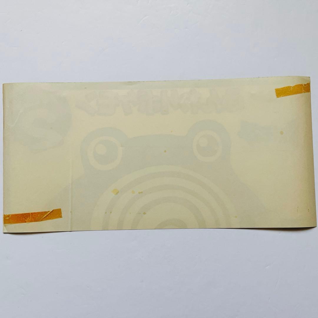 ふんわり ポケモン ニョロゾ ゲームセンター 販促 ポスター POP 非売品