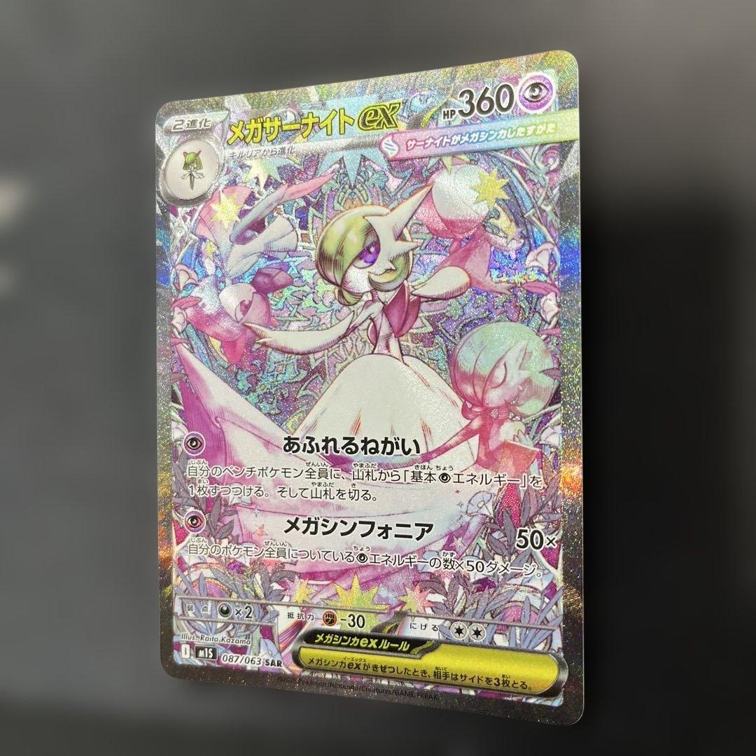 メガサーナイトex SAR 360 HPメガシンフォニア
