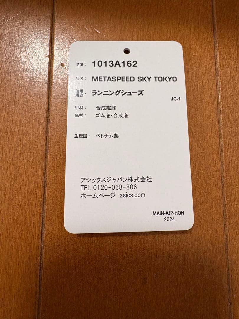 スパイク・シューズ SPEED SKY TOKYO