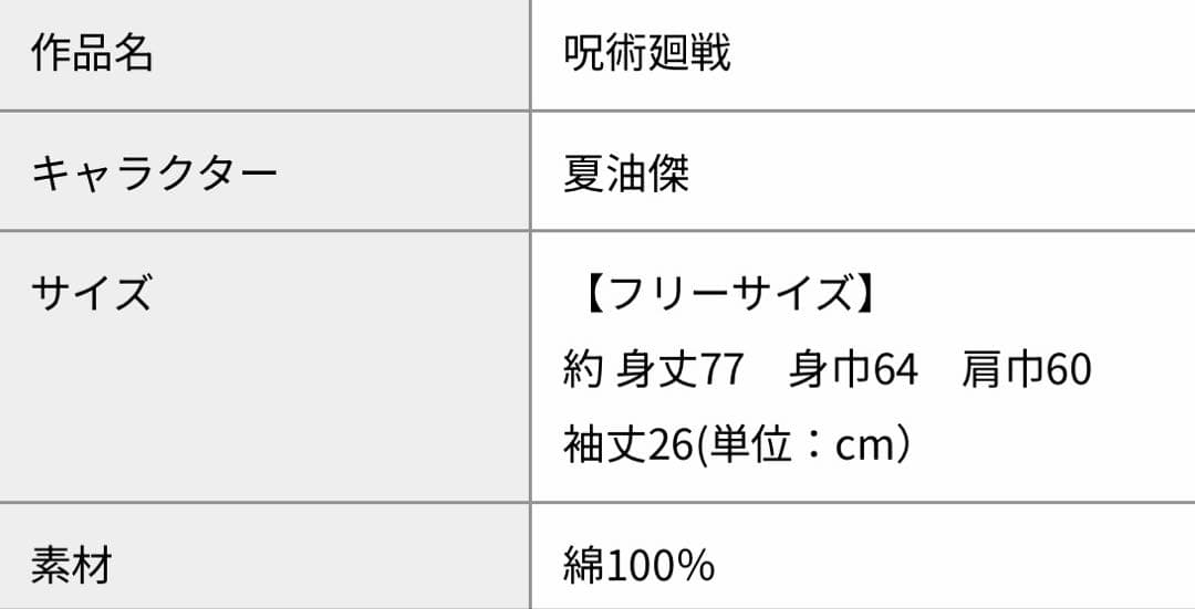 呪術廻戦　夏油傑　バースデイビッグシルエットTシャツ　ジャンプバースデー