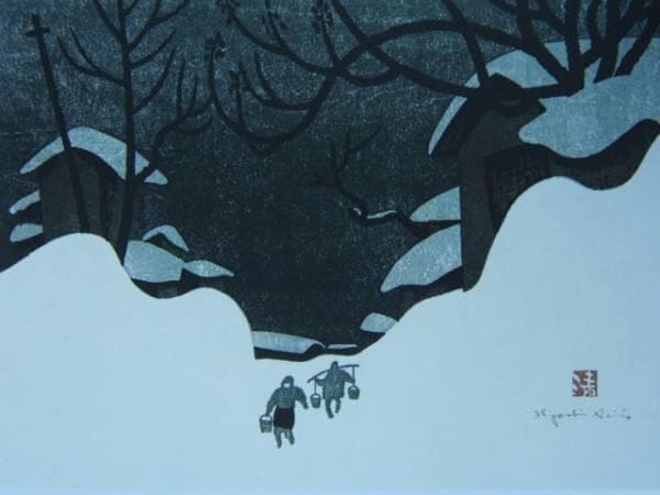 斎藤清、【会津の冬（3）中野】、希少な大判額装用画集より、美品、新品額装付
