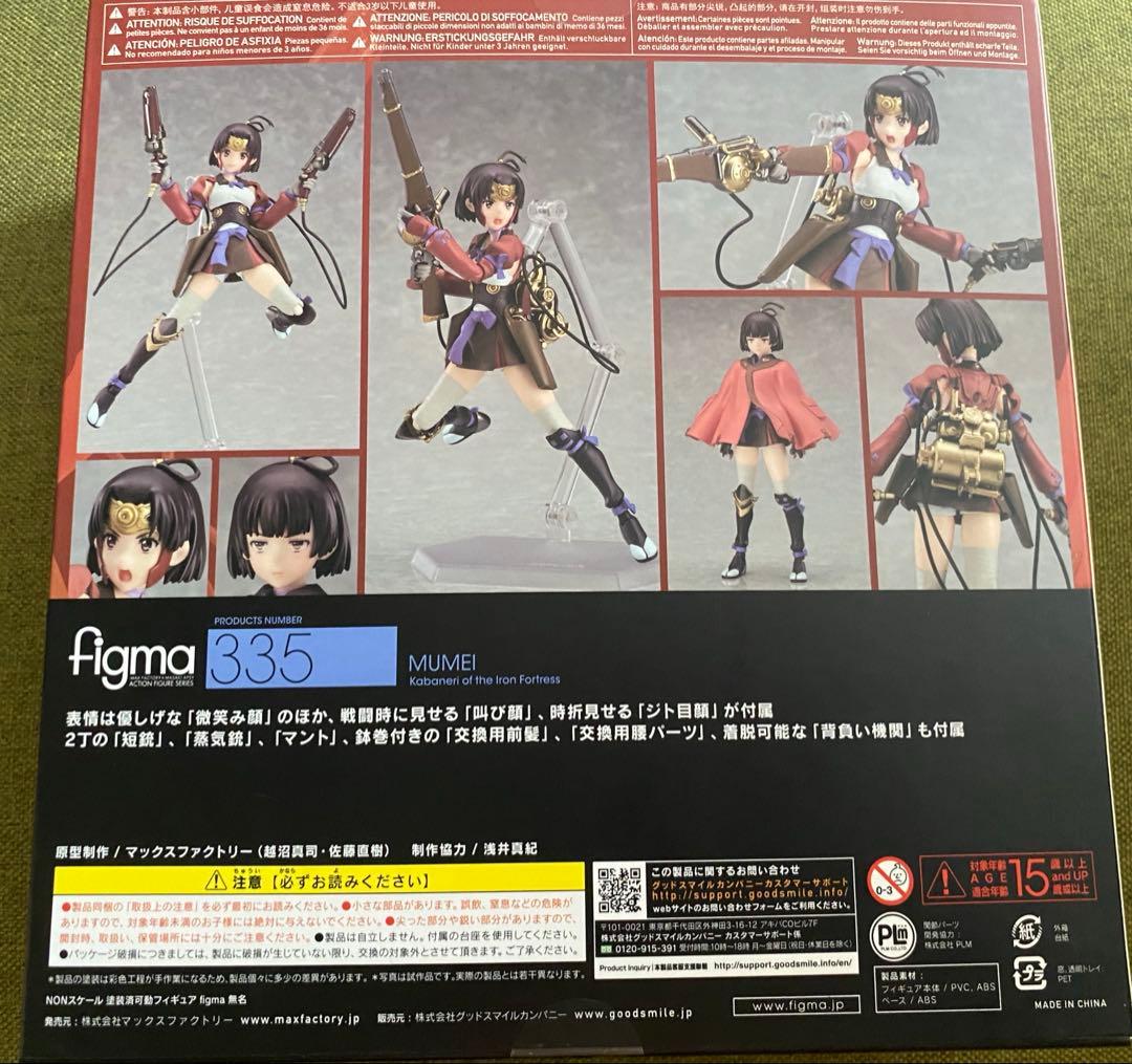 figma 無名 甲鉄城のカバネリ　GOODSMILE ONLINE SHOP