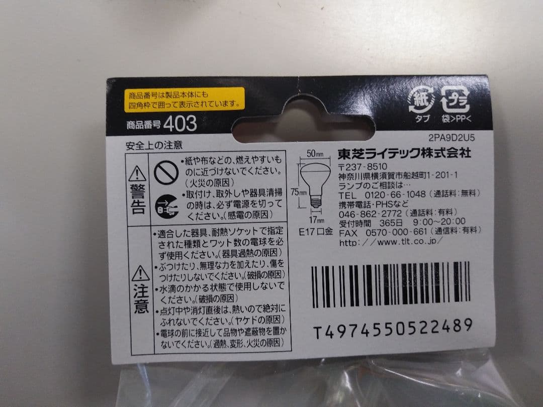 東芝 ミニレフランプ　403　3個