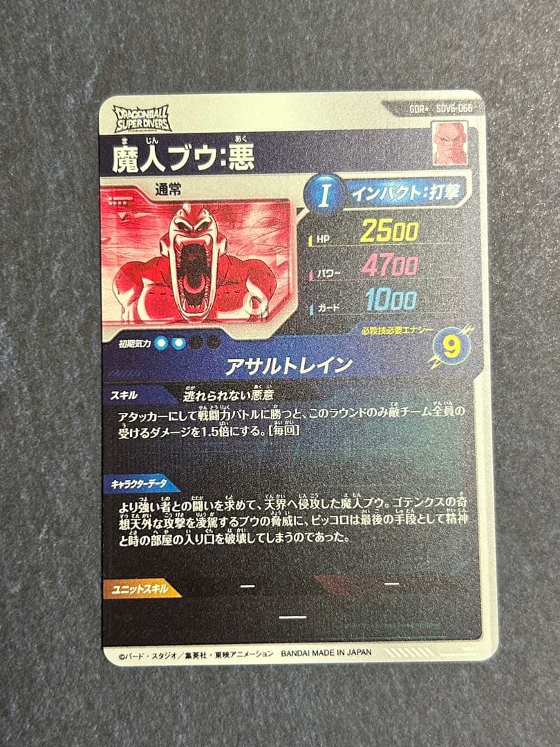 SDV6-066 GDR★ 魔人ブウ:純粋　パラレル