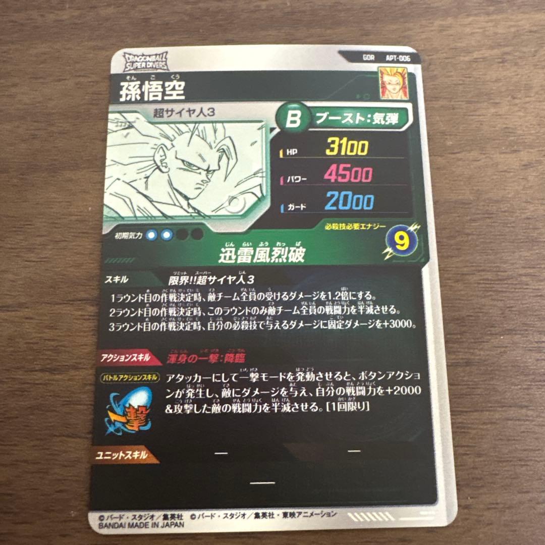 ドラゴンボールダイバーズ APT-006 孫悟空