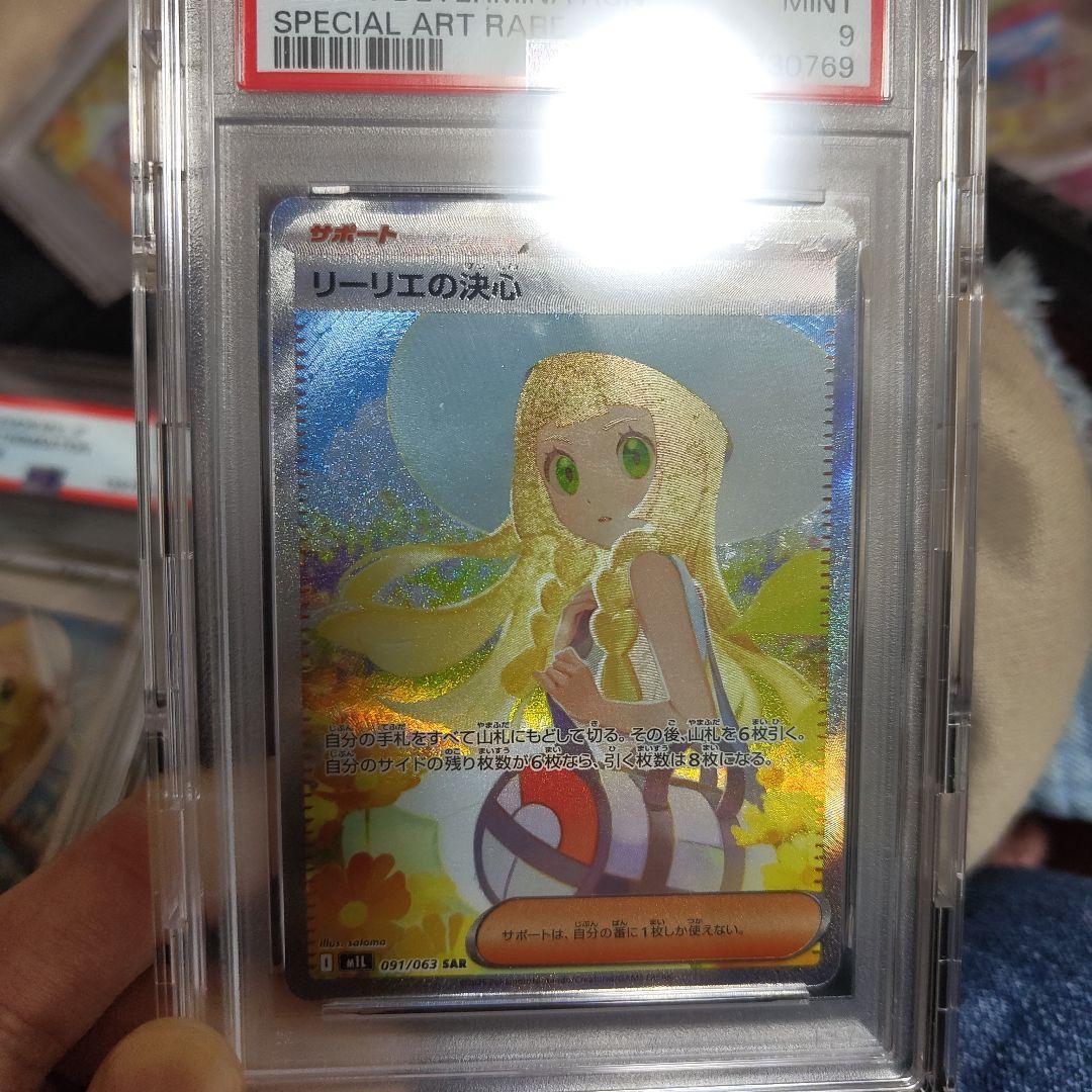リーリエの決心　SAR SR psa9　2連番セット　保護ケース付属