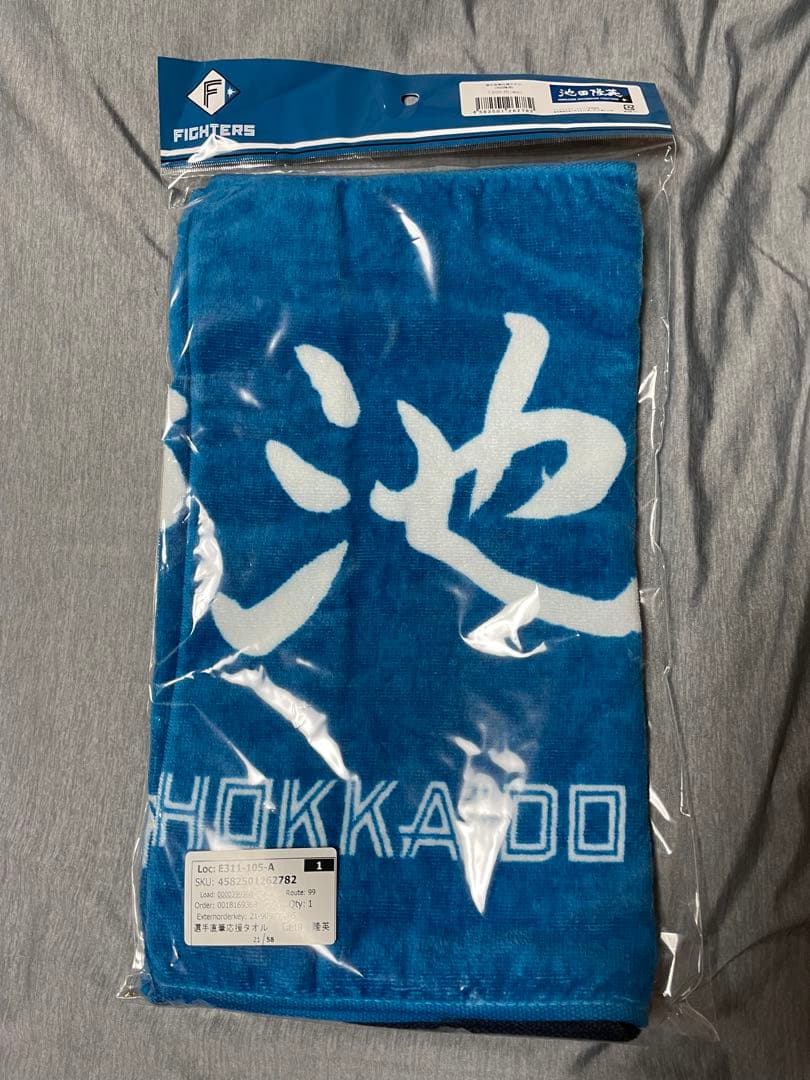 池田隆英　北海道日本ハムファイターズ 応援グッズセット