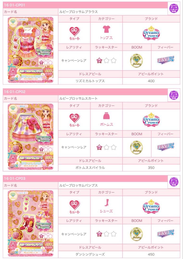 【美品】アイカツ！2016第2弾大空あかりキャンペーンレアコーデ