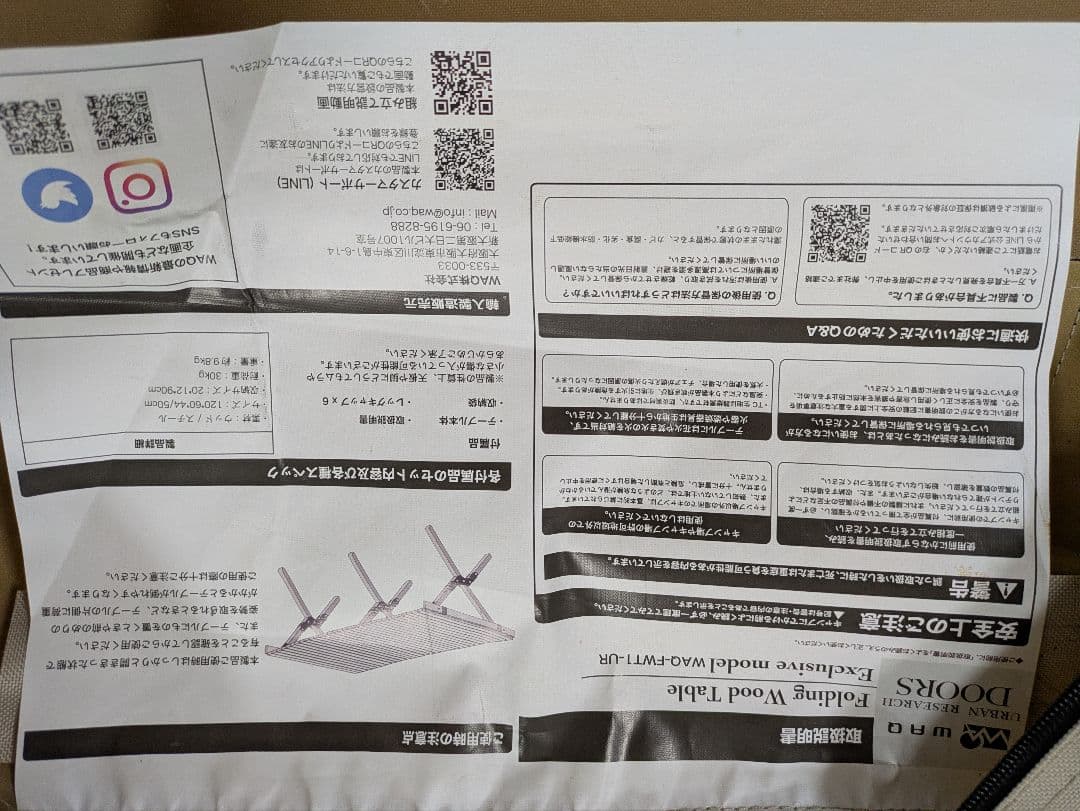 URBAN RESEARCH DOOR WAQ フォールディングウッドテーブル