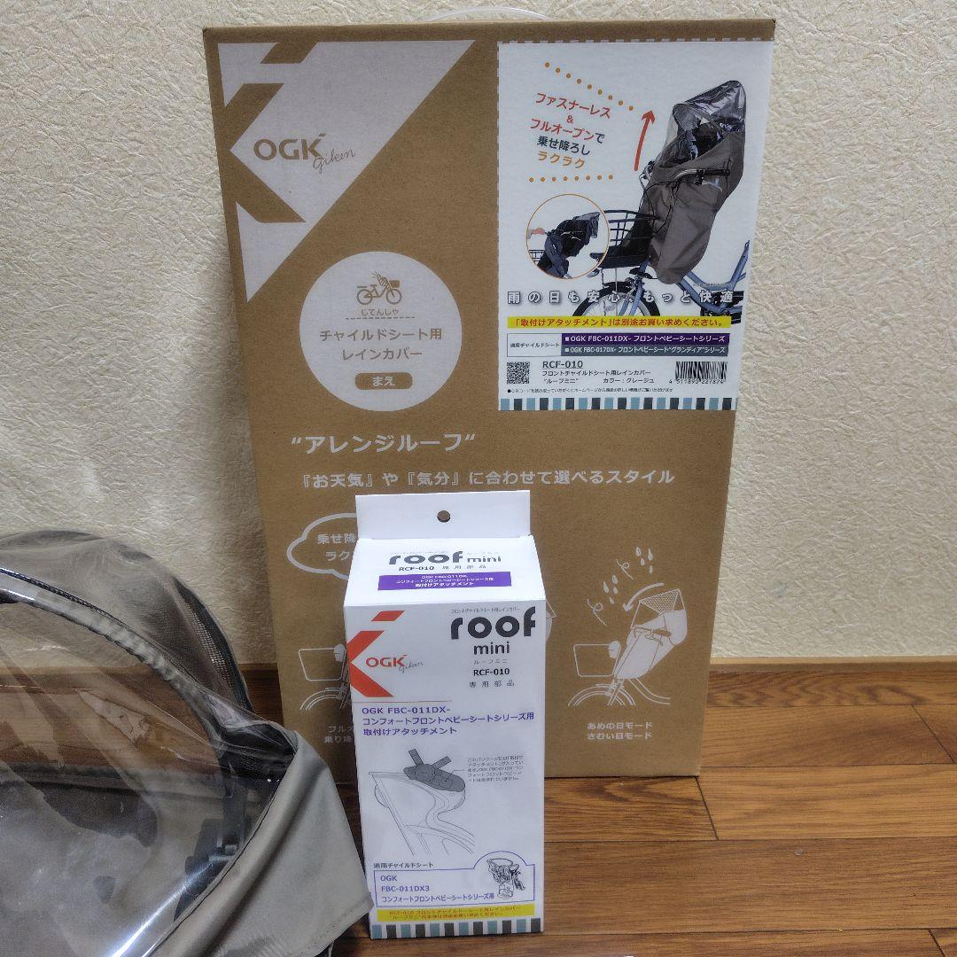 りゅう チャイルドシートレインカバーRCF-010 専用アタッチメント付