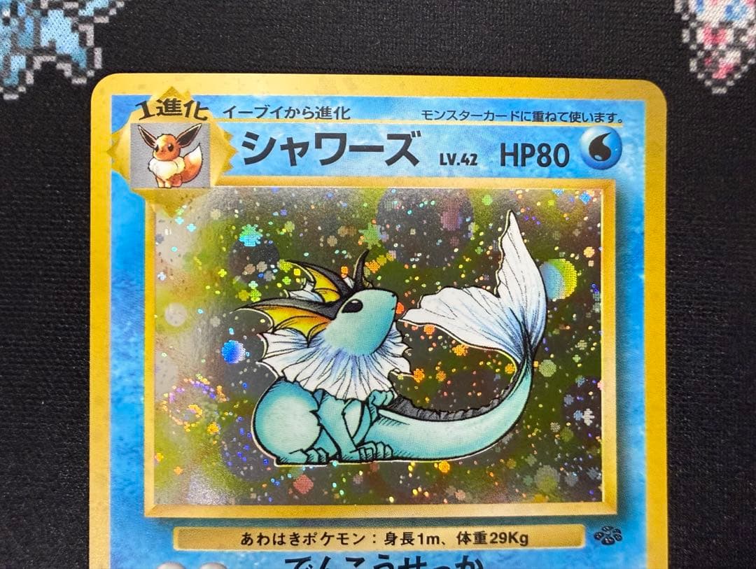 ★ポケモンカード 旧裏 シャワーズ LV.42 でんこうせっか No.134★