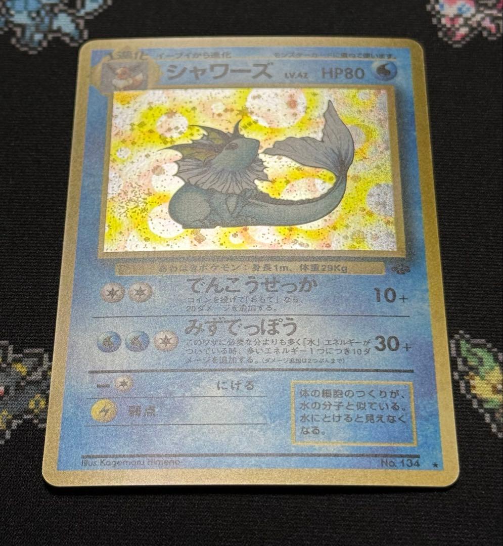 ★ポケモンカード 旧裏 シャワーズ LV.42 でんこうせっか No.134★